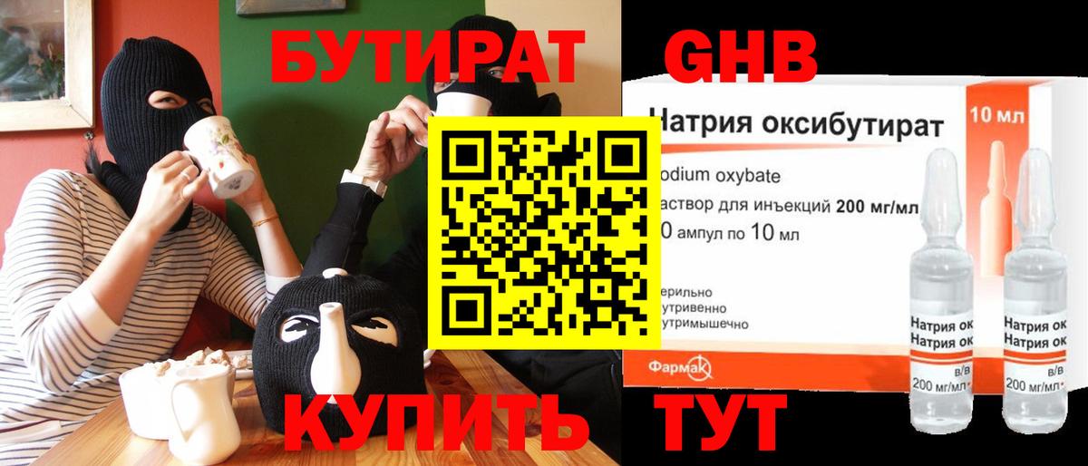 Бутират буратино  Вход с VPN  Заводоуковск 