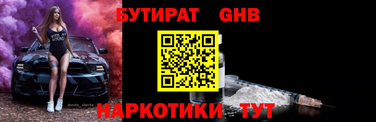 Бутират бутик Заводоуковск