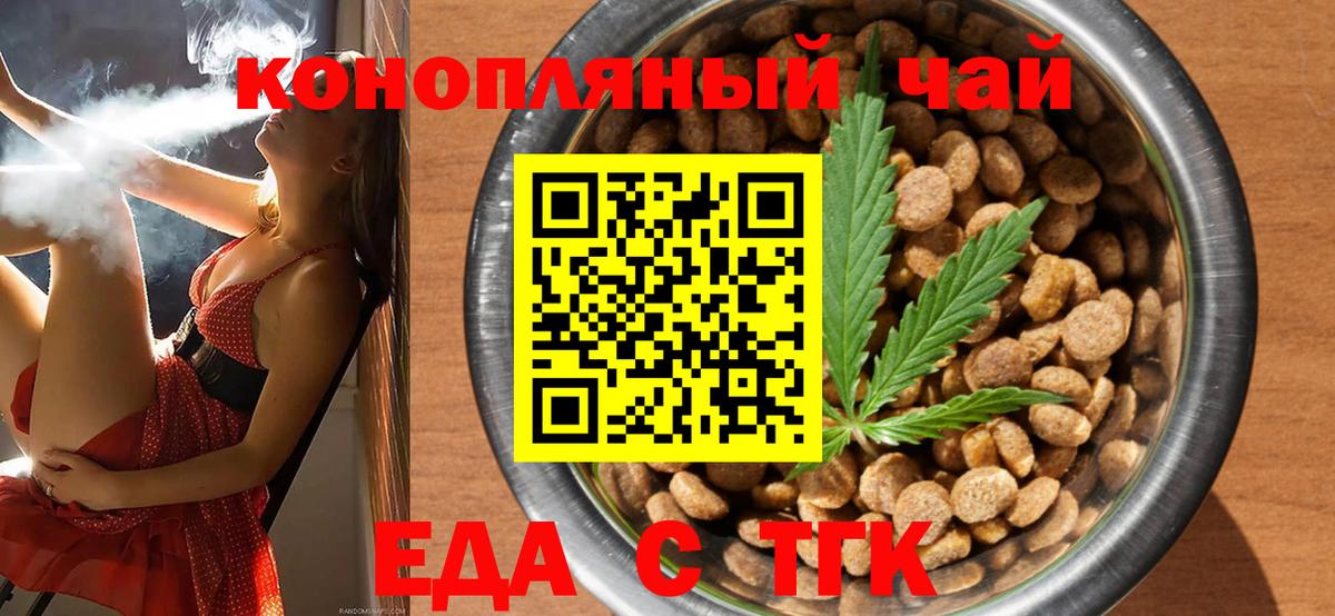 Заводоуковск  Еда ТГК конопля  Вход с VPN 