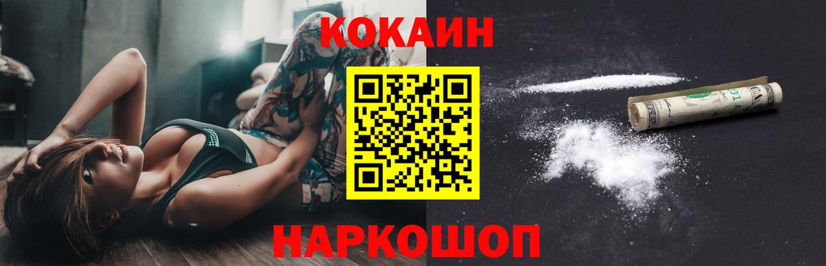 COCAIN FishScale  КОКАИН  Вход с VPN  Заводоуковск  Cocaine 97% 