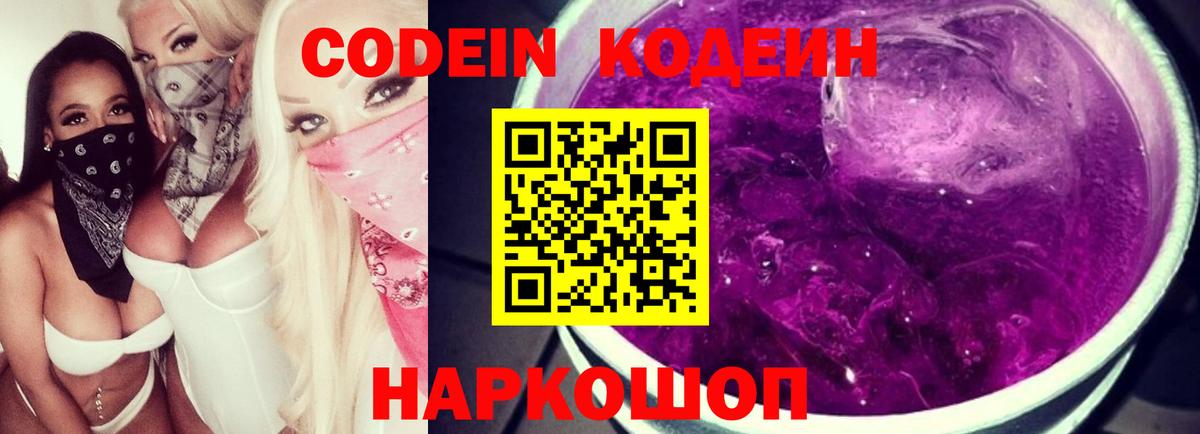 Кодеиновый сироп Lean Purple Drank Заводоуковск