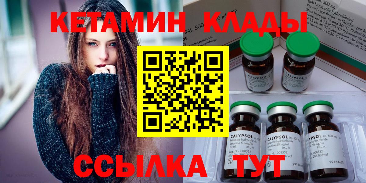 Заводоуковск  КЕТАМИН VHQ  Вход с VPN 