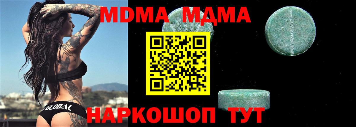MDMA молли  Вход с VPN  МДМА  MDMA кристаллы  Заводоуковск 