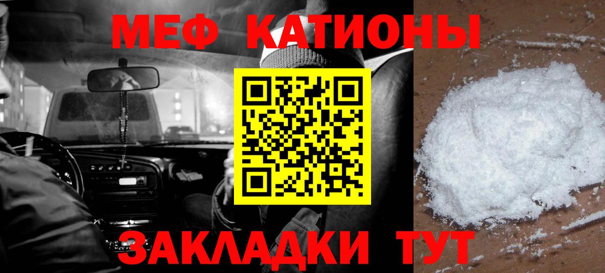 Меф мяу мяу Заводоуковск