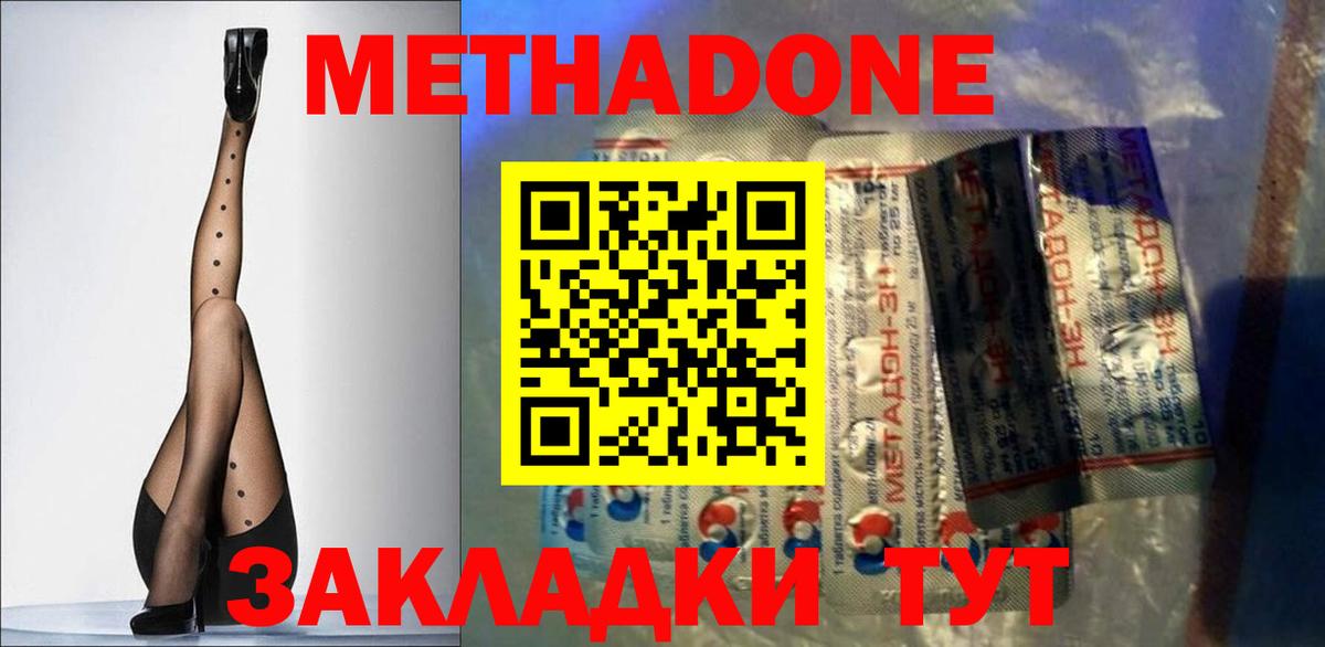 МЕТАДОН methadone Заводоуковск