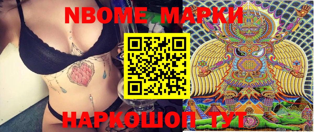 Марки NBOMe 1,8мг Заводоуковск