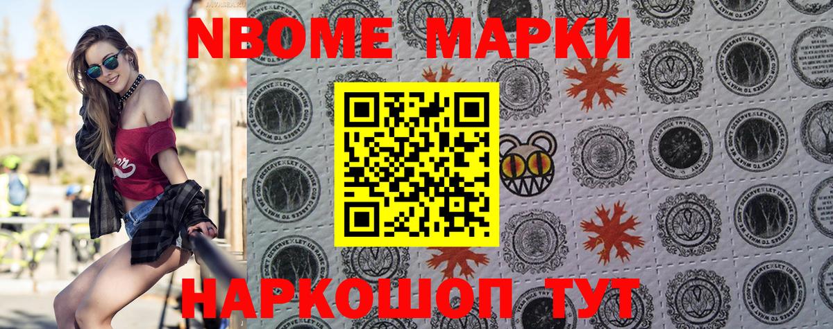 Марки N-bome 1500мкг  Вход с VPN  Заводоуковск  Марки N-bome 1500мкг 